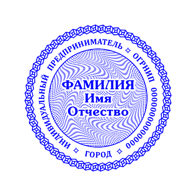 Шаблон печати Индивидуального предпринимателя