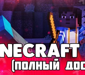 Обложка Minecraft Premium [Полный доступ + Смена Скина и Ника]