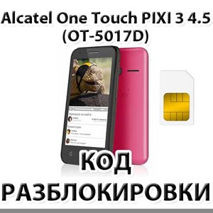 Разблокировка телефона Alcatel PIXI 3 (4.5) 5017D. Код.