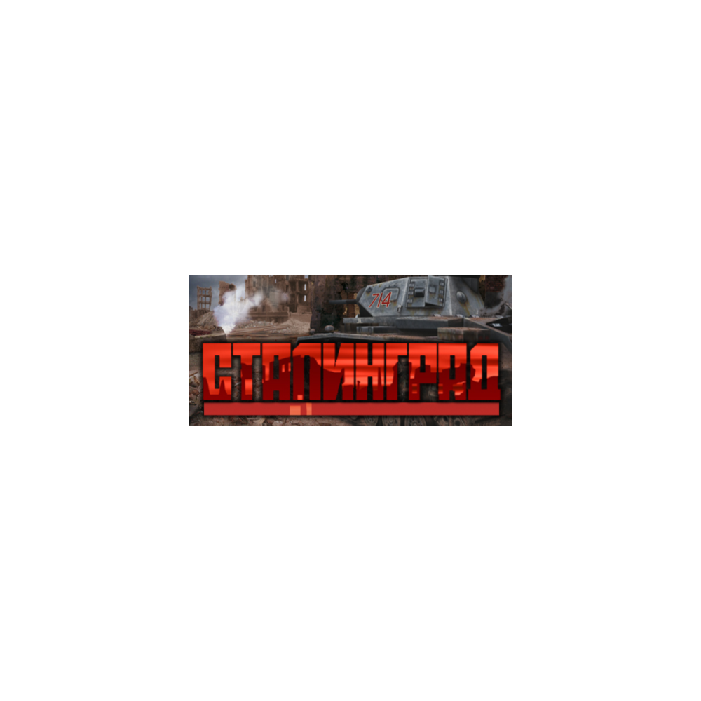 Купить Stalingrad / Сталинград 🔑STEAM КЛЮЧ 🔥РФ+МИР❗РУС. ЯЗЫК