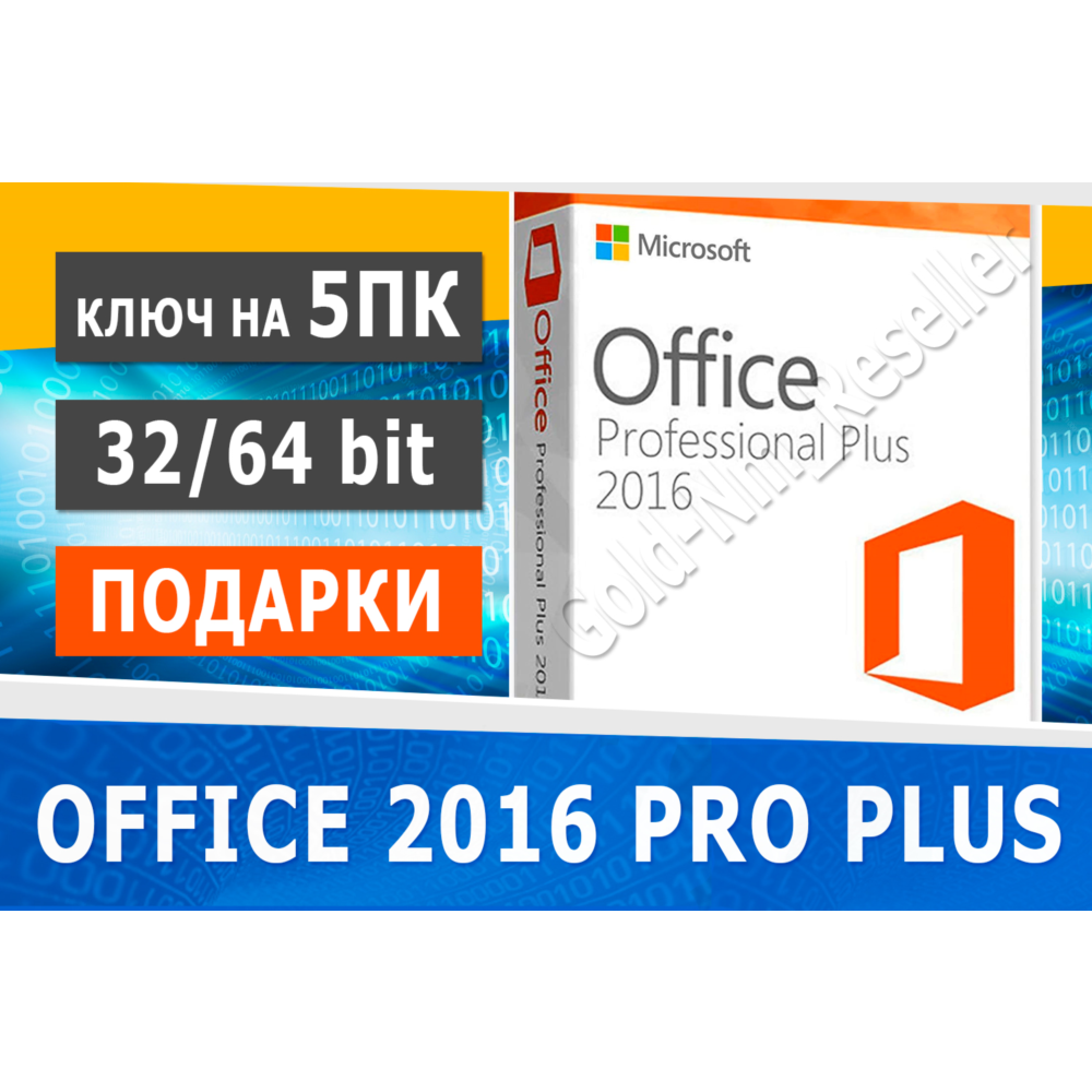 Купить Microsoft office 2016 pro plus 5 пк 🔑Microsoft Партнёр