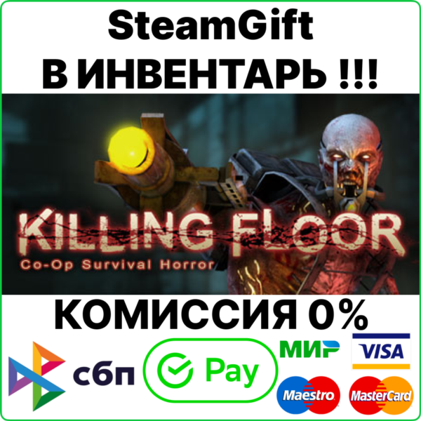 Killing Floor + Defence Alliance 2 [Steam Gift/RU+CIS]