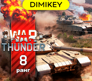 Обложка z War Thunder 🎮 8 ранг ТАНКИ / Нация по выбору