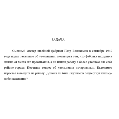 Сменный мастер швейной фабрики Петр Евдокимов в сентябр
