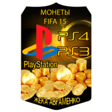 FIFA 15 PS3 / PS4 coins