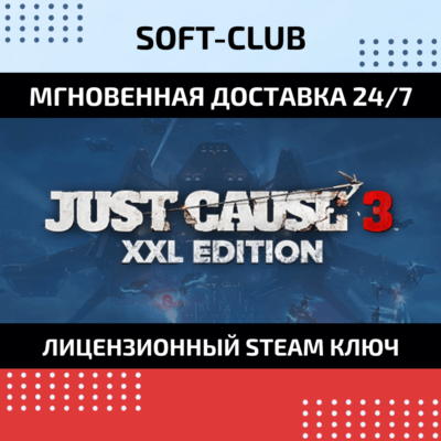 Just Cause 3  XXL Edition  / STEAM KEY / RU+CIS