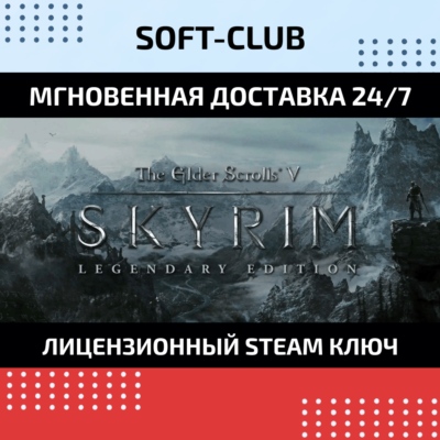 The Elder Scrolls V: Skyrim. Legendary Edition / STEAM