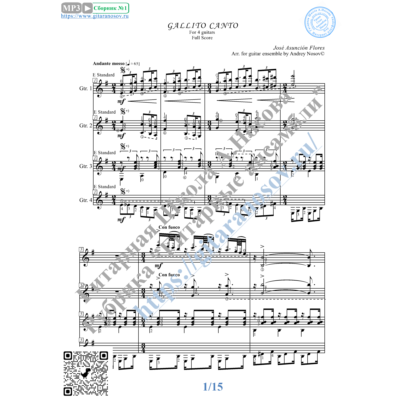 Танец петушка (Ноты для 4-х гитар)
