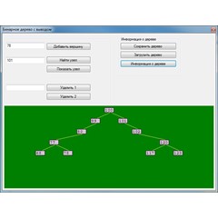 Бинарное дерево с выводом
