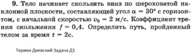 Решение задачи Д1 Вариант 09 Диевский В.А. Малышева ИА