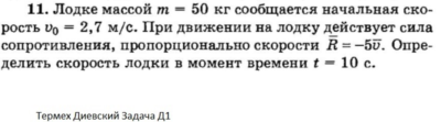 Решение задачи Д1 Вариант 11 Диевский В.А. Малышева ИА