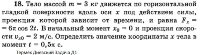 Решение задачи Д1 Вариант 18 Диевский В.А. Малышева ИА