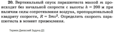 Решение задачи Д1 Вариант 20 Диевский В.А. Малышева ИА