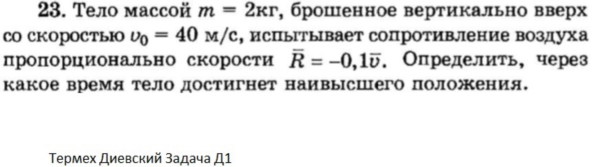 Решение задачи Д1 Вариант 23 Диевский В.А. Малышева ИА