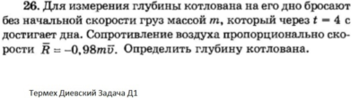 Решение задачи Д1 Вариант 26 Диевский В.А. Малышева ИА