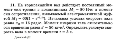 Решение задачи Д2 Вариант 11 Диевский В.А. Малышева ИА