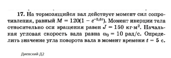 Решение задачи Д2 Вариант 17 Диевский В.А. Малышева ИА
