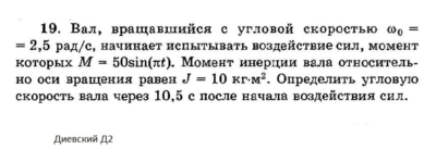 Решение задачи Д2 Вариант 19 Диевский В.А. Малышева ИА