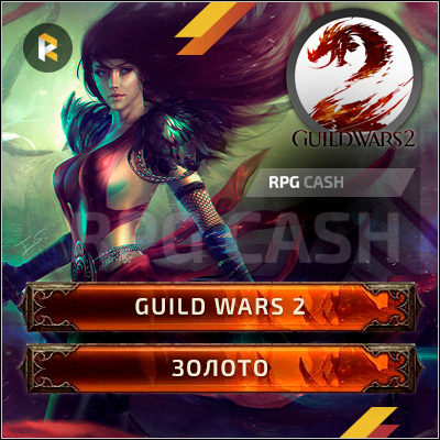 GW 2  Guild Wars 2 купить золото GOLD от Rpgcash