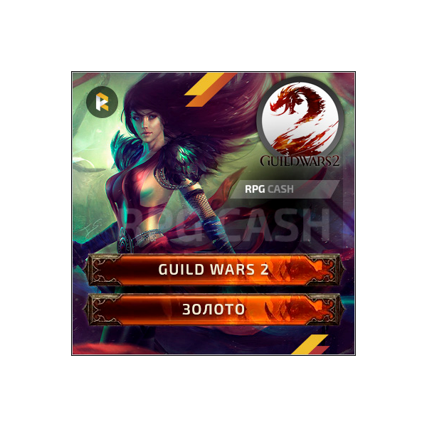 GW 2 Guild Wars 2 купить золото GOLD от Rpgcash