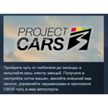 Project CARS 3 💎STEAM KEY RU+CIS LICENSE