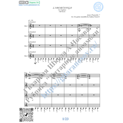 Либертанго (Ноты для 4-х гитар)