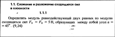 Решение задачи 1.1.1 из сборника Кепе О.Е. 1989 года