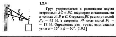 Решение задачи 1.2.4 из сборника Кепе О.Е. 1989 года