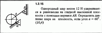 Решение задачи 1.2.15 из сборника Кепе О.Е. 1989 года