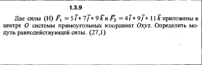 Решение задачи 1.3.9 из сборника Кепе О.Е. 1989 года