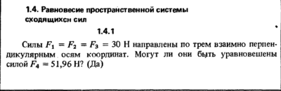 Решение задачи 1.4.1 из сборника Кепе О.Е. 1989 года