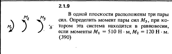 Решение задачи 2.1.9 из сборника Кепе О.Е. 1989 года