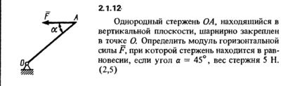 Решение задачи 2.1.12 из сборника Кепе О.Е. 1989 года