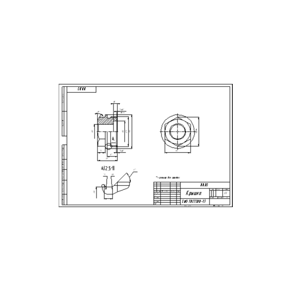 МЧ00.03.00.00.03 — Крышка (Боголюбов С.К.)