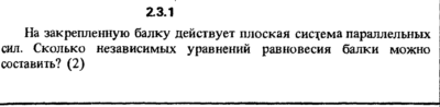 Решение задачи 2.3.1 из сборника Кепе О.Е. 1989 года