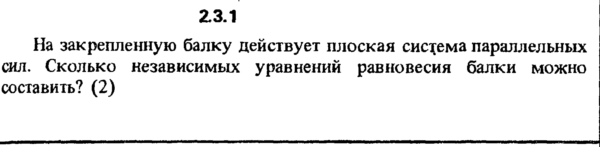 Решение задачи 2.3.1 из сборника Кепе О.Е. 1989 года