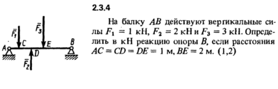 Решение задачи 2.3.4 из сборника Кепе О.Е. 1989 года