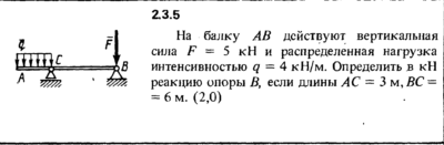 Решение задачи 2.3.5 из сборника Кепе О.Е. 1989 года