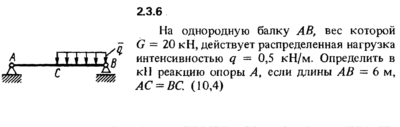 Решение задачи 2.3.6 из сборника Кепе О.Е. 1989 года