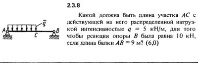 Решение задачи 2.3.8 из сборника Кепе О.Е. 1989 года