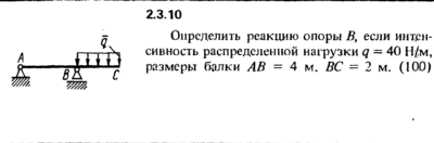 Решение задачи 2.3.10 из сборника Кепе О.Е. 1989 года