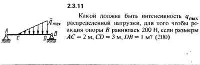 Решение задачи 2.3.11 из сборника Кепе О.Е. 1989 года