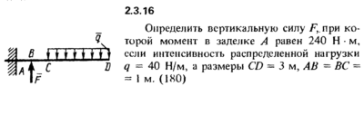 Решение задачи 2.3.16 из сборника Кепе О.Е. 1989 года