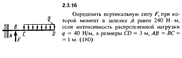 Решение задачи 2.3.16 из сборника Кепе О.Е. 1989 года