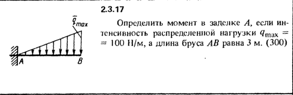 Решение задачи 2.3.17 из сборника Кепе О.Е. 1989 года