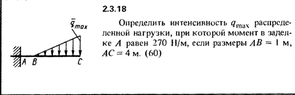 Решение задачи 2.3.18 из сборника Кепе О.Е. 1989 года