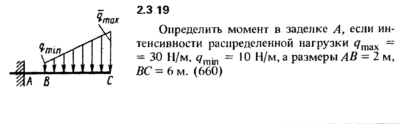 Решение задачи 2.3.19 из сборника Кепе О.Е. 1989 года