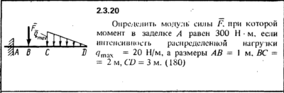 Решение задачи 2.3.20 из сборника Кепе О.Е. 1989 года