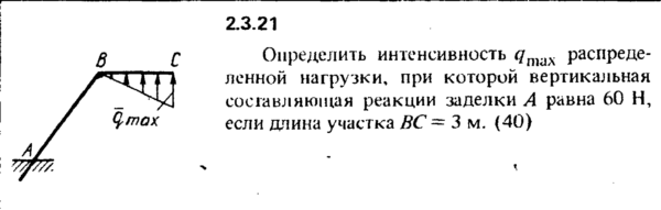 Решение задачи 2.3.21 из сборника Кепе О.Е. 1989 года