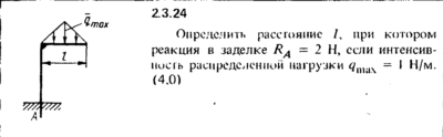 Решение задачи 2.3.24 из сборника Кепе О.Е. 1989 года